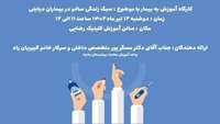 کارگاه آموزش به بیمار با موضوع: سبک زندگی سالم در بیماران دیابتی